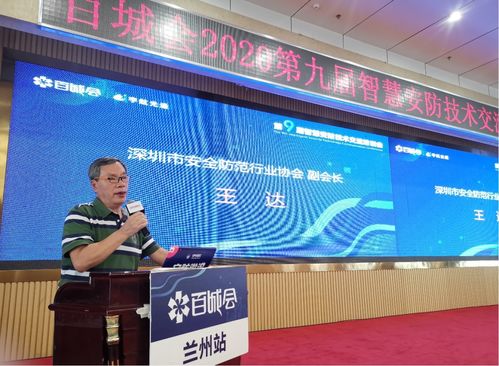 智慧安防新篇章 2020第九屆智慧安防技術交流會蘭州站聚焦計算機軟硬件創新