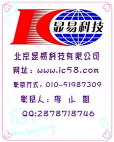 北京顯易科技旗下ic37.com平臺接口IC 構(gòu)建電子元器件的技術(shù)橋梁